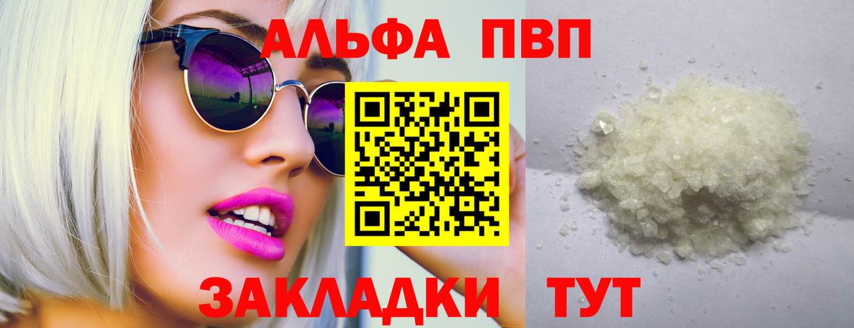 Alpha-PVP  Альфа ПВП Соль  А ПВП Соль  A-PVP крисы CK  Вход с VPN  Лиски 