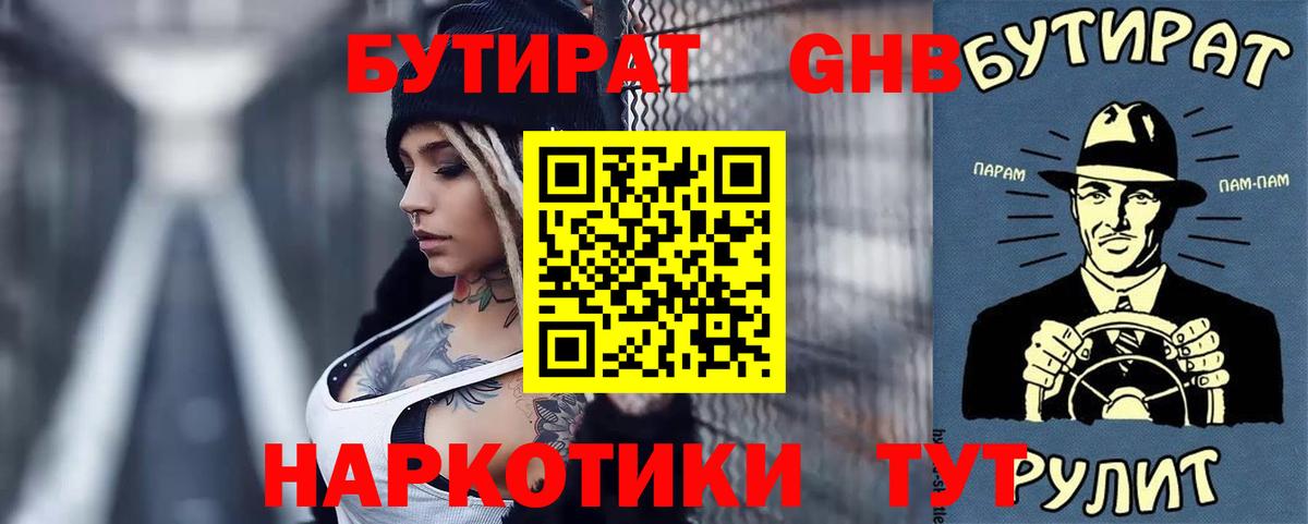 Бутират вода  Вход с VPN  Лиски 
