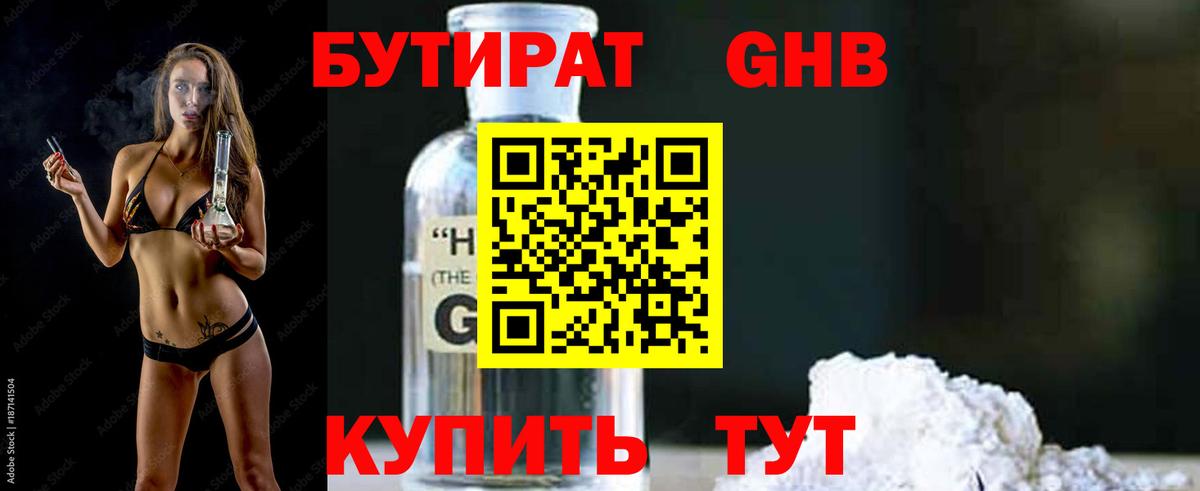 Бутират GHB Лиски